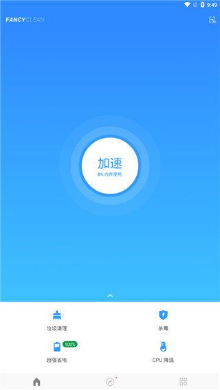 极光清理  v5.0.2图3