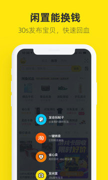 闲鱼网站二手市场  v7.2.50图3