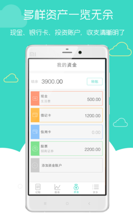 账单宝  v1.3.1图1