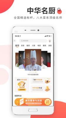 名厨之家  v2.1.42.2图5