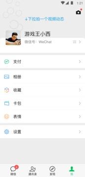 微信6.0版本  v8.0.11图4