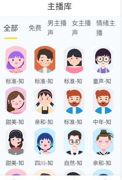 闪电配音  v1.0.0图3