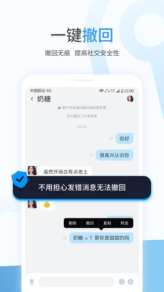 事密达聊天  v2.2.1图4