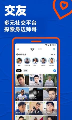 Blued2020最新版  v7.8.1图1