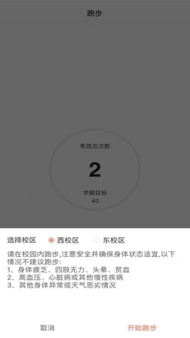 山理工运动助手  v1.9.2图3