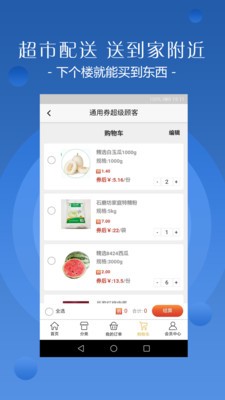 通用券  v1.8图3