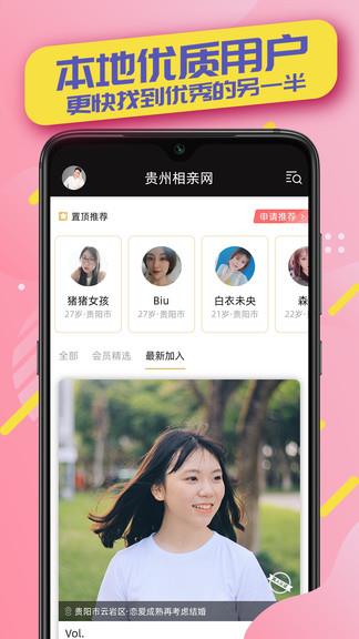 贵州相亲网官方版  v1.0.9图3