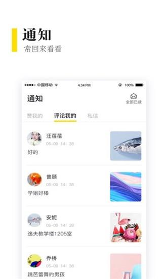 校铃通  v1.2.0图3