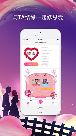 小情侣  v1.7.1图2