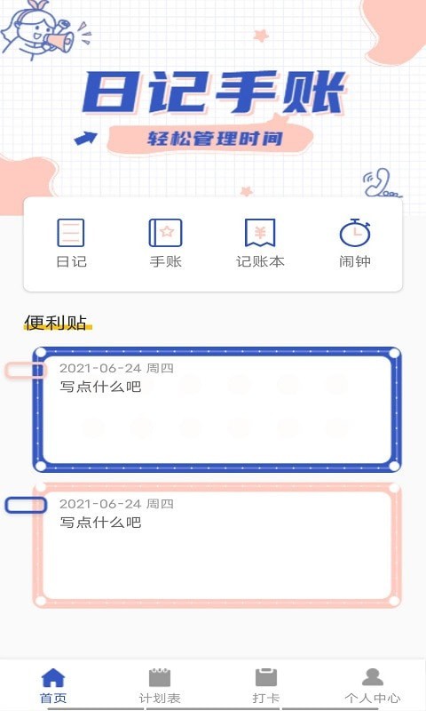 贝贝手账  v1.0图3