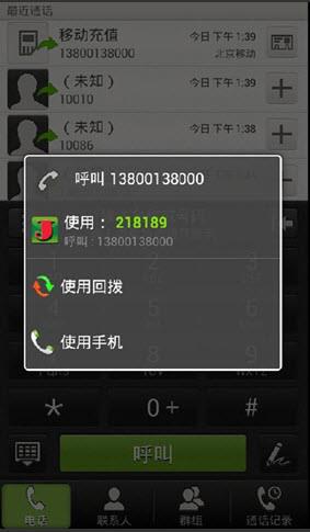 Jcall显号电话  v1.3图1