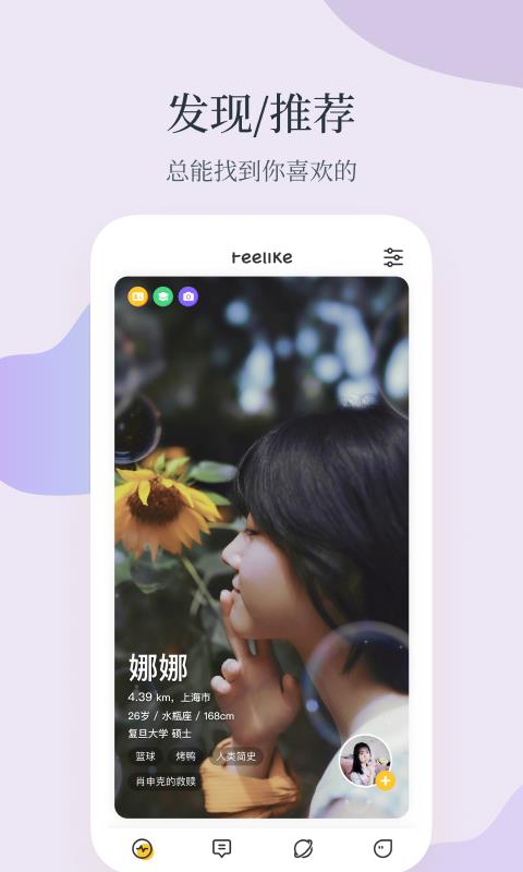 feellike交友  v1.5.6图3