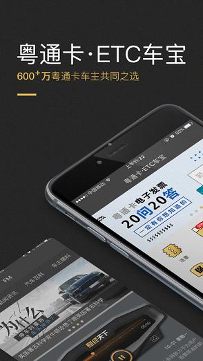 粤通卡ETC车宝官方  v1.8.2图1