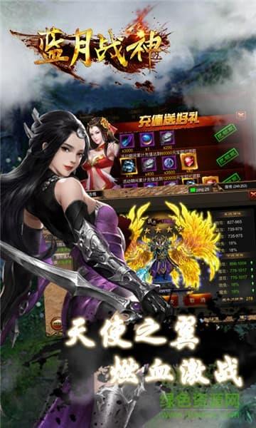 郭富城蓝月战神手机版  v2016.1.01图2