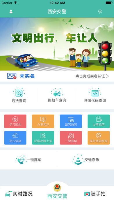 西安交警  v1.1.0图2