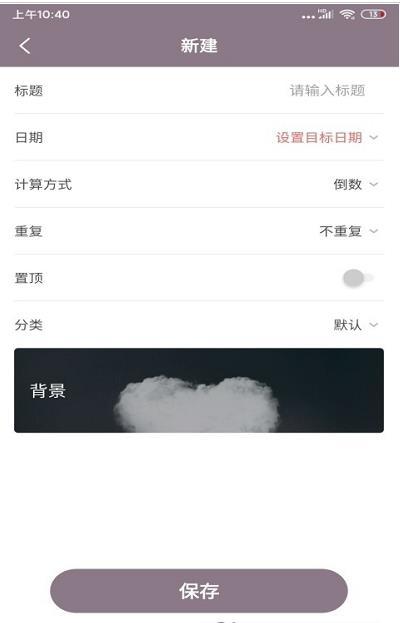 喵喵倒数日  v2.2.3图3