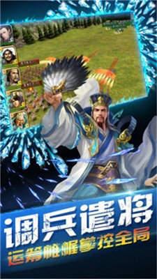 燎原三国破解版  v3.0图1