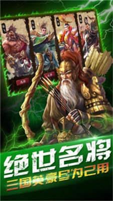 燎原三国破解版  v3.0图3