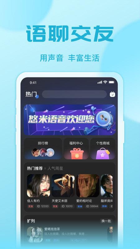 悠米语音  v1.0.1图1