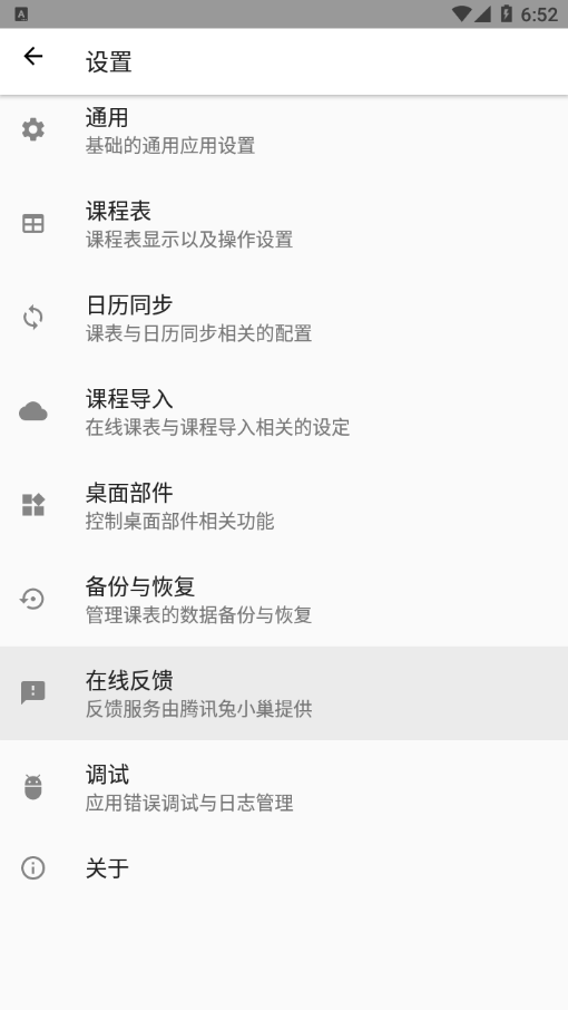 凤凰课程表管理  v202图1