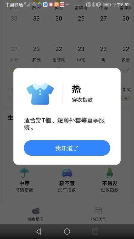 大好天气  v4.2.12图3