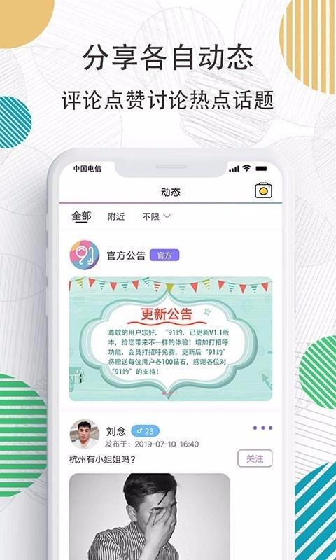 91约交友  v1.2.0图1