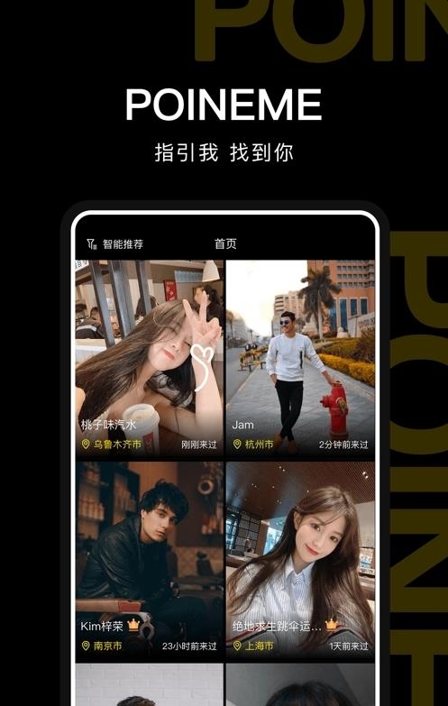 PoineMe  v1.2.0图3