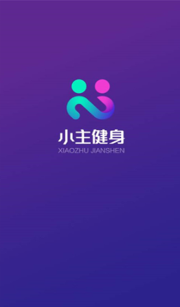 小主健身  v1.0图1