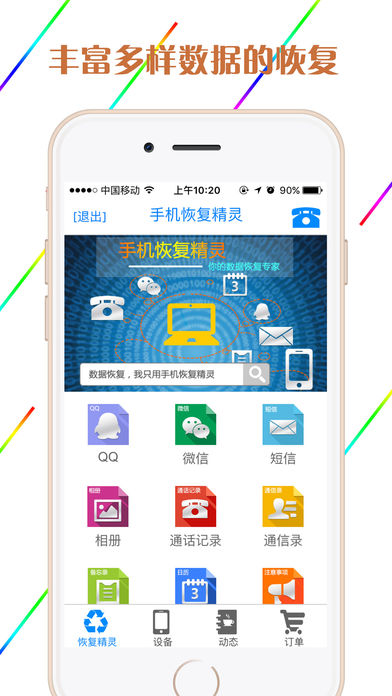 手机数据恢复精灵免费版  v7.2.1图2