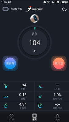 iSportPlan  v1.2.4图4