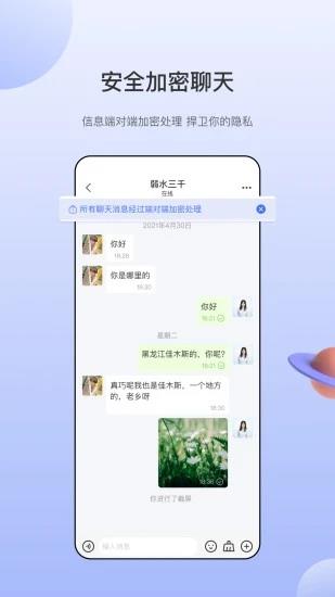 海鸥聊天  v2.2.6图3