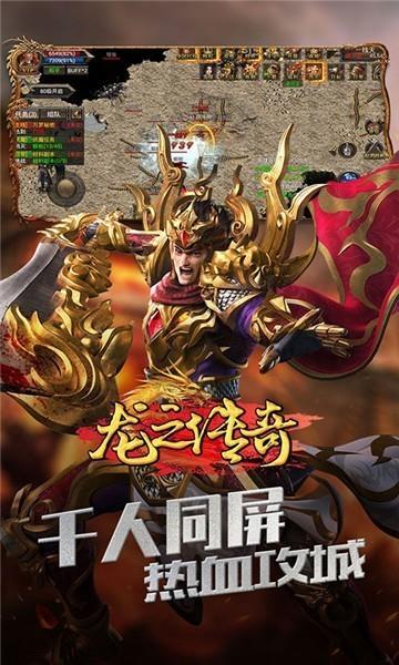 龙之传奇互通版官网安卓版  v1.0图3