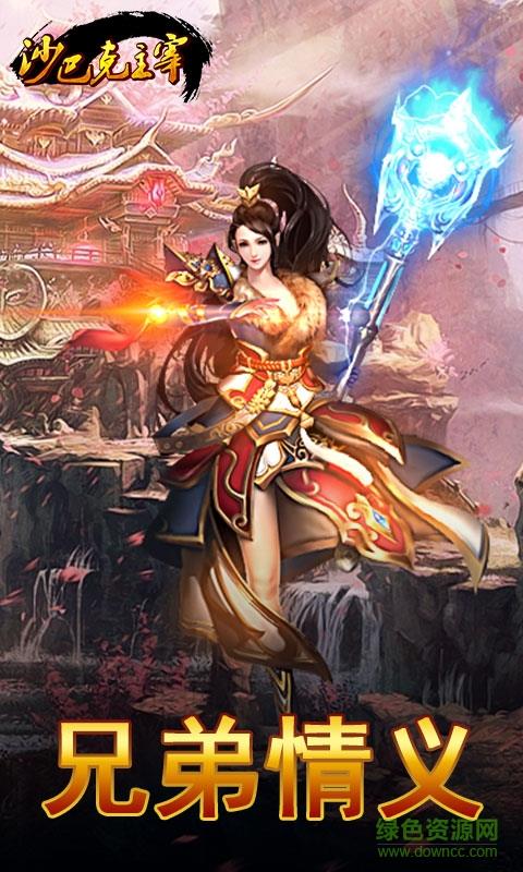 沙巴克主宰修改版  v1.1.1图2