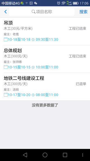 劳动卫士  v3.2.6图4