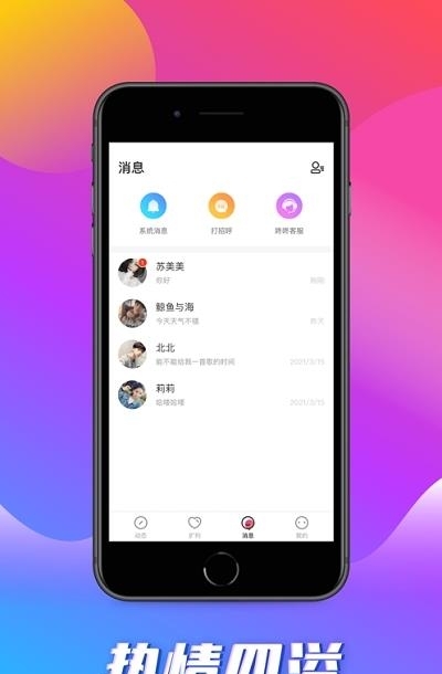 咚咚语音交友  v3.0.6图2