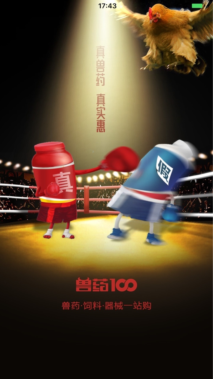 兽药100商城  v1.0.13图3