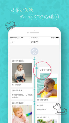 吾家有宝  v2.3.0.0图3