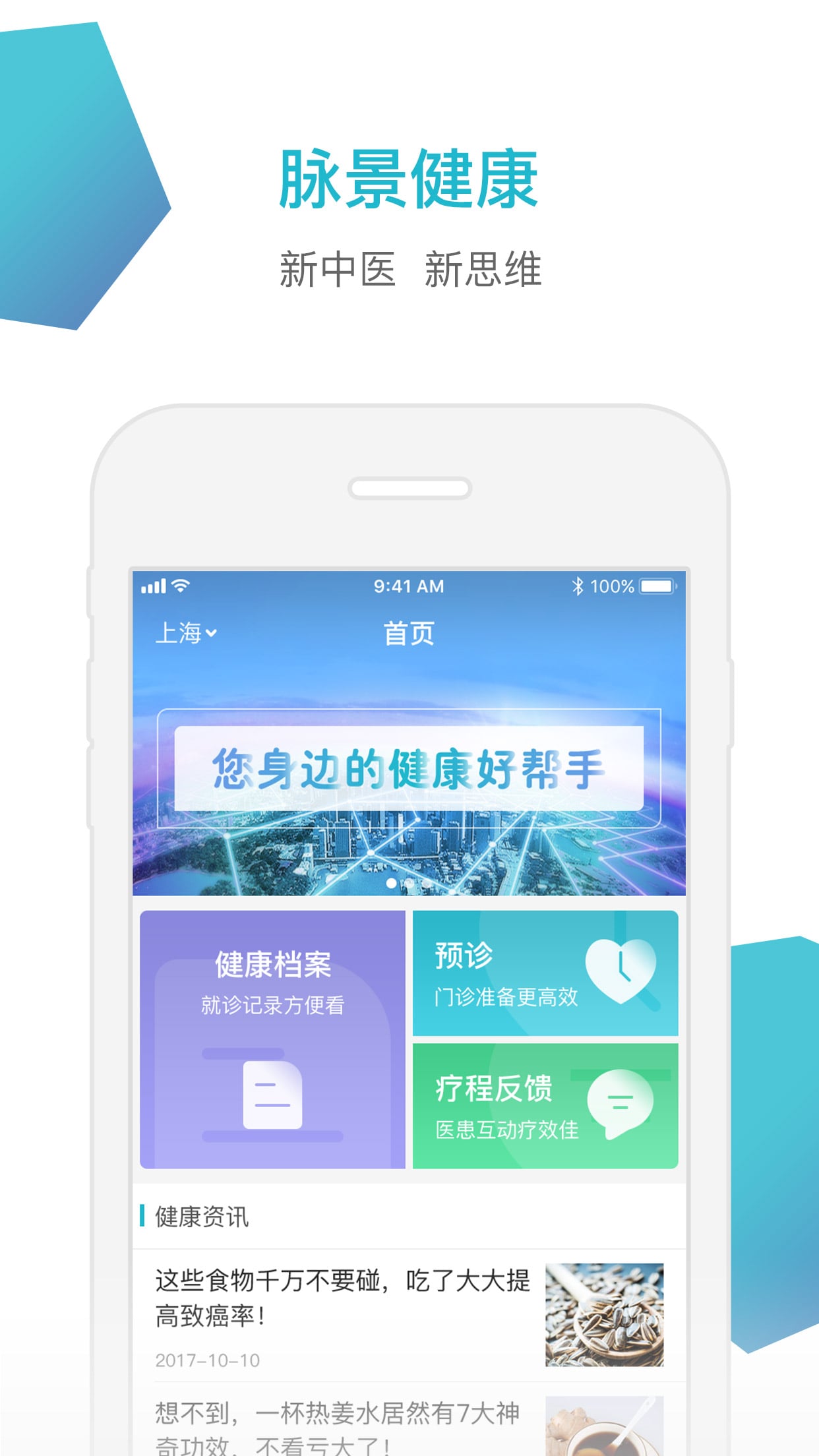 脉景健康  v1.0.19图1