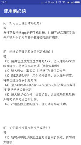 微信运动修改器  v1.2.9图3