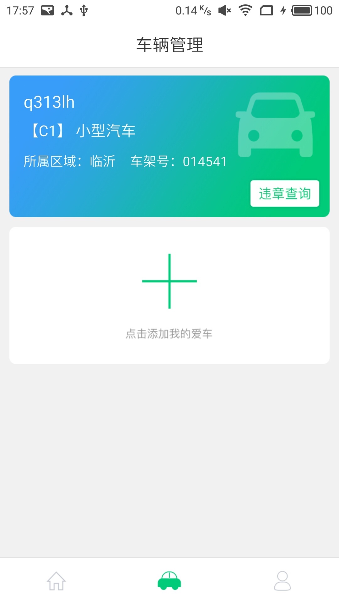 众车管家  v2.3.0图4