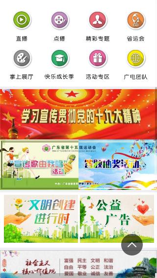 肇庆手机台  v4.3.0.7图4