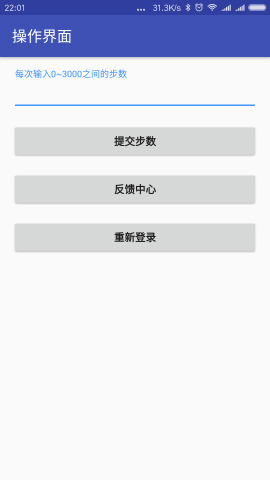 微信运动助手  v1.0图2