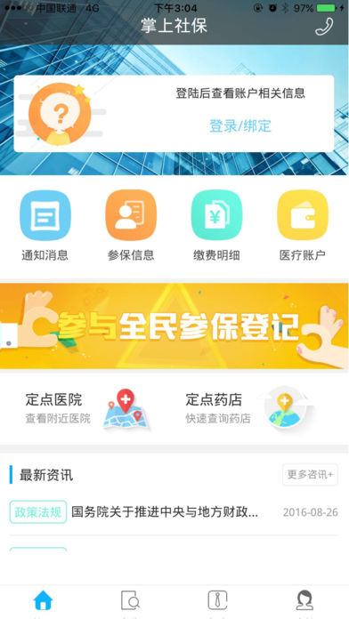 乐山智慧人社  v1.5.0图1