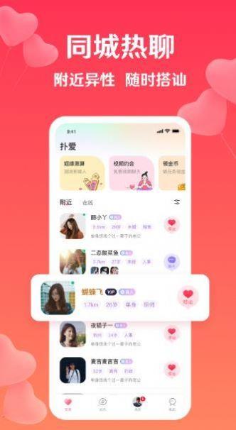 扑爱聊天  v2.24.0图1