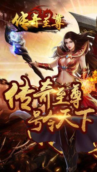 传奇至尊版手游  v2.0.21图3