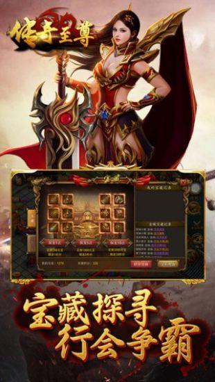 传奇至尊版手游  v2.0.21图4