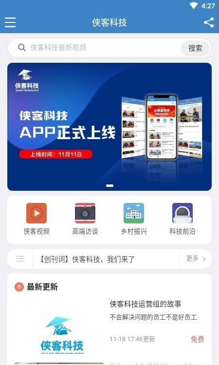 侠客科技  v1.1.2图2