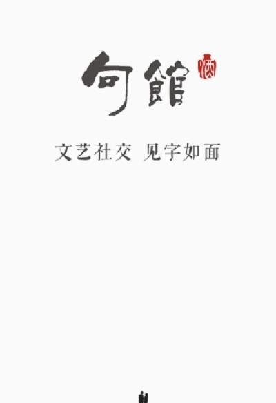 句馆  v3.1.1图2