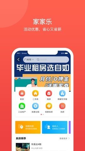 家家乐  v3.4.1图3