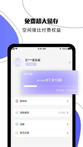 123云盘  v1.4.7图1